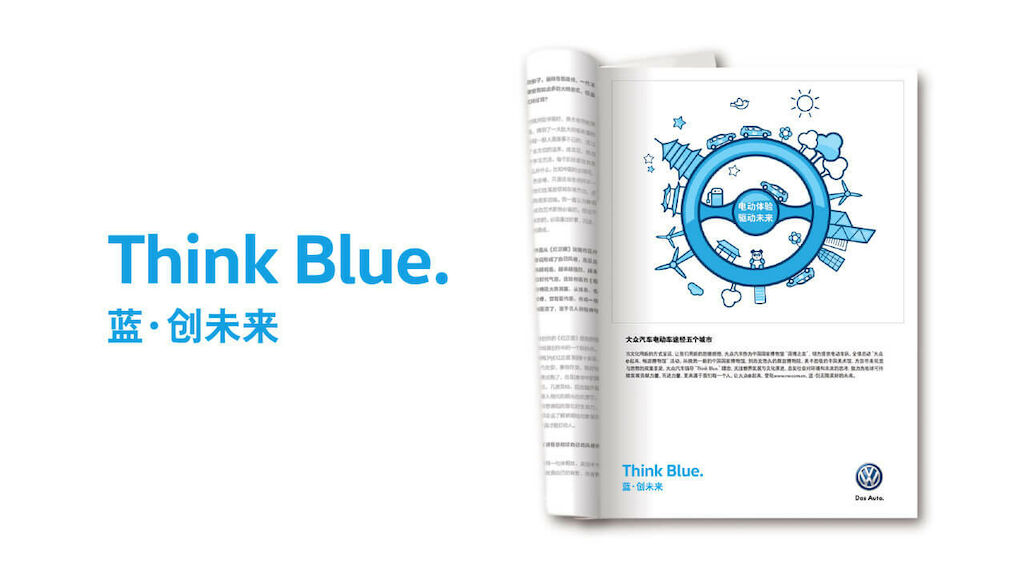 MDBJ_VW_06_THINKBLUE-_CN